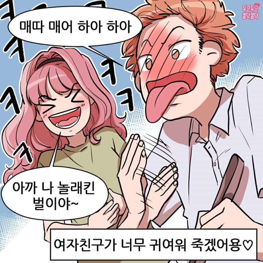 여친이 너무 귀여워죽겠어요_8.jpg