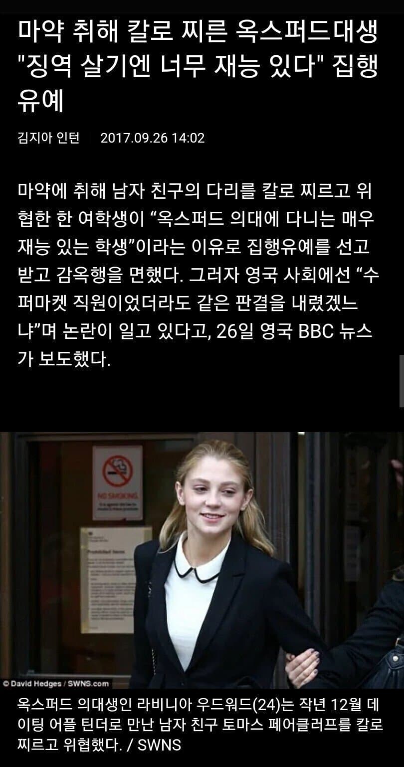 재능 있는 학생이라서 집행유예 받은 영국 의대생.jpg_1.jpg