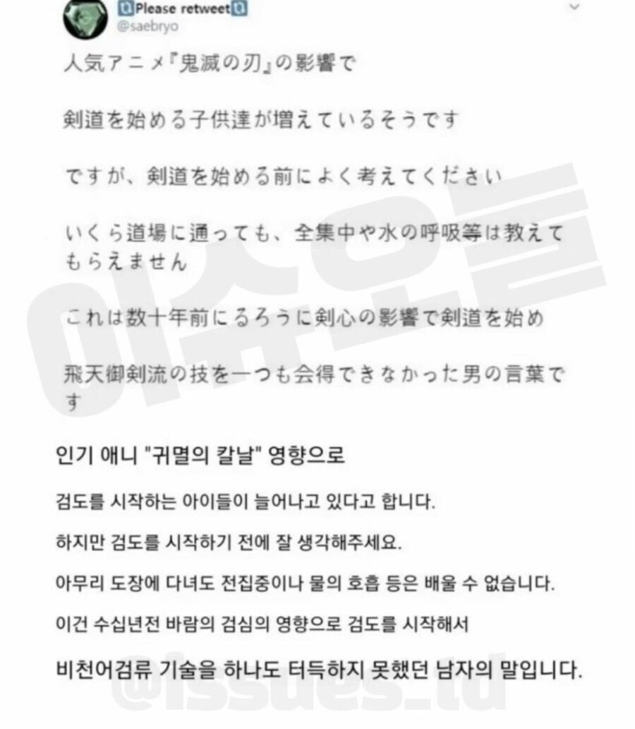 귀멸의 칼날 보고 검도장 찾는 아이들.jpg_1.jpg