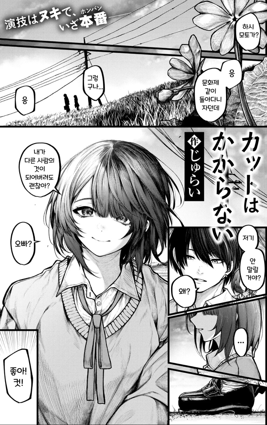 선남선녀가 연애영화 찍으면 생기는 일_1.jpg