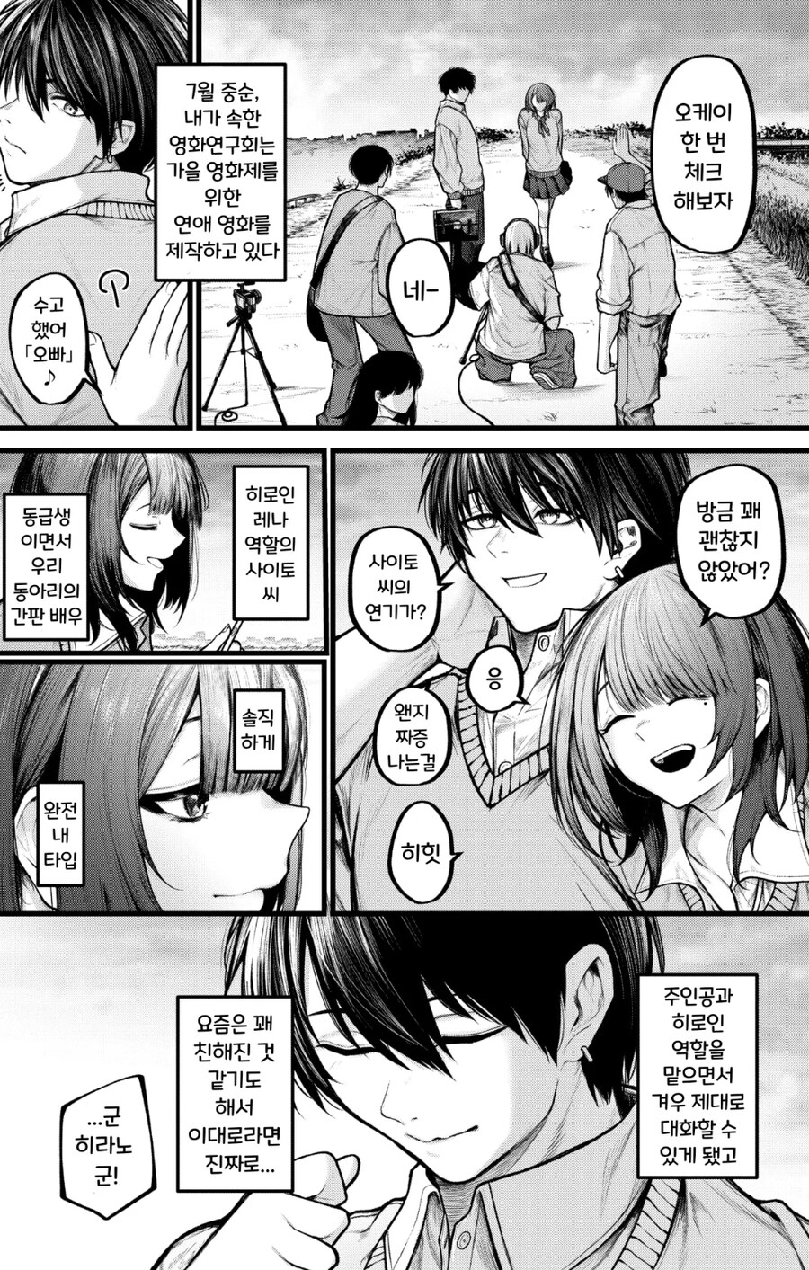 선남선녀가 연애영화 찍으면 생기는 일_2.jpg