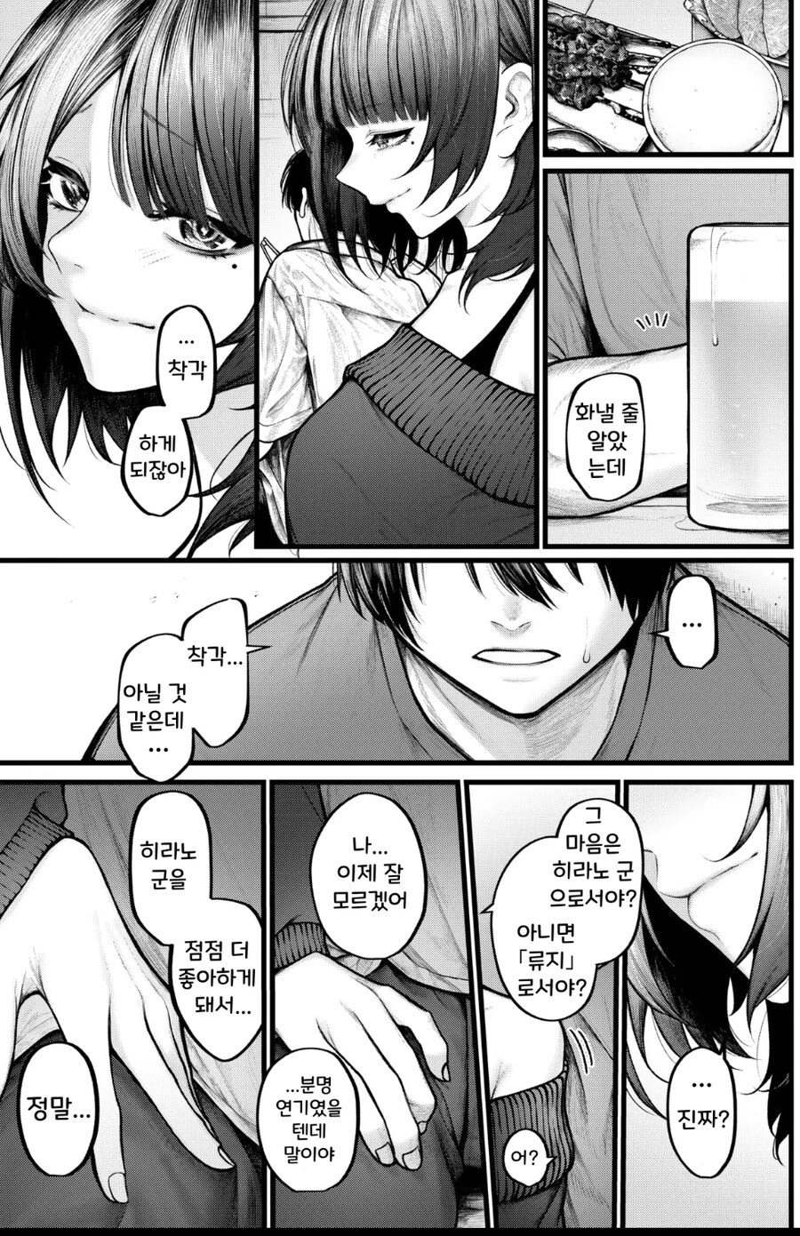 선남선녀가 연애영화 찍으면 생기는 일_7.jpg