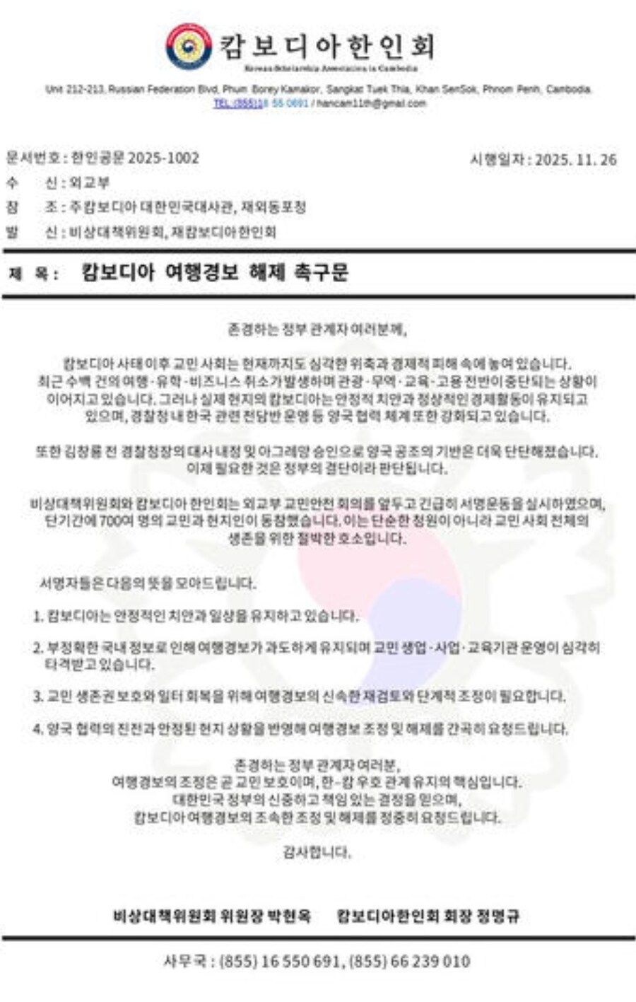 캄보디아)한인회:이러다 다 죽습니다ㅠㅠ 여행 풀어주세욧!_1.jpg