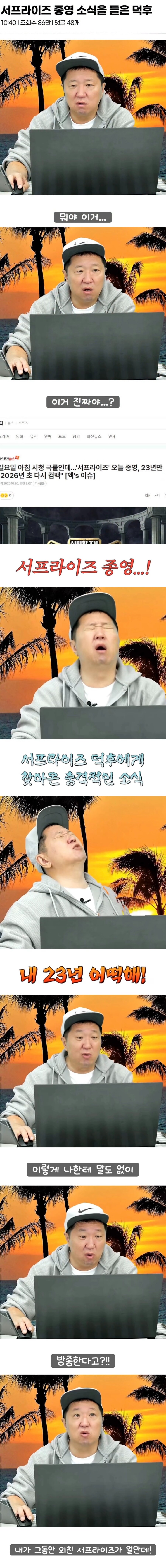 서프라이즈 종영 소식을 들은 정형돈_1.jpg