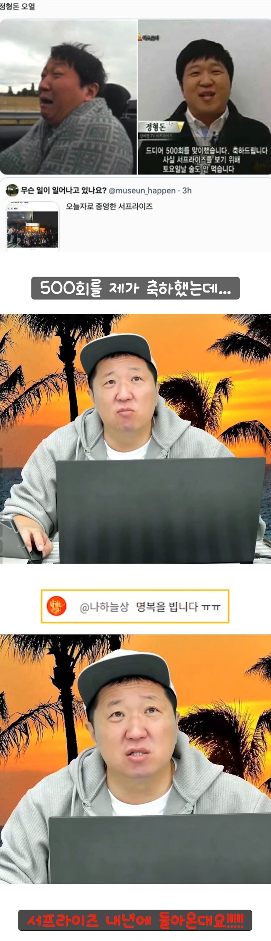 서프라이즈 종영 소식을 들은 정형돈_4.jpg