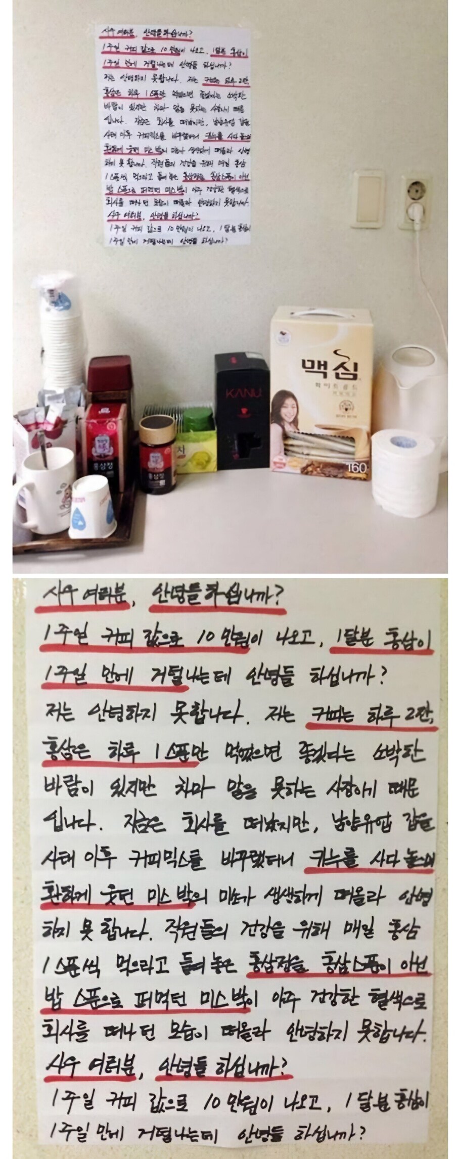 어느 중소기업 탕비실 안내문.jpg_1.jpg