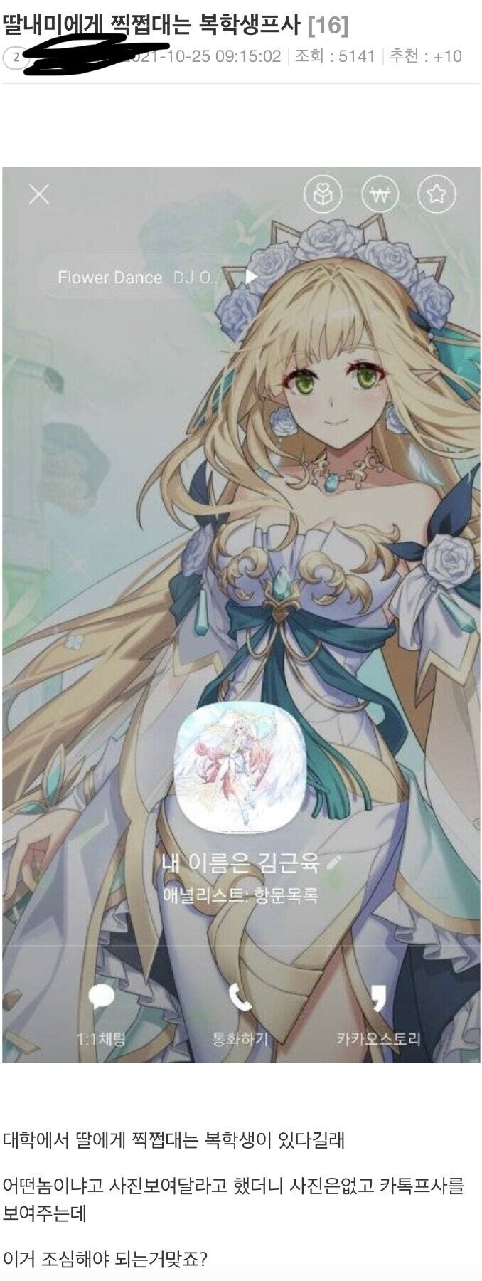 딸에게 찝적대는 복학생 프사.jpg_1.jpg