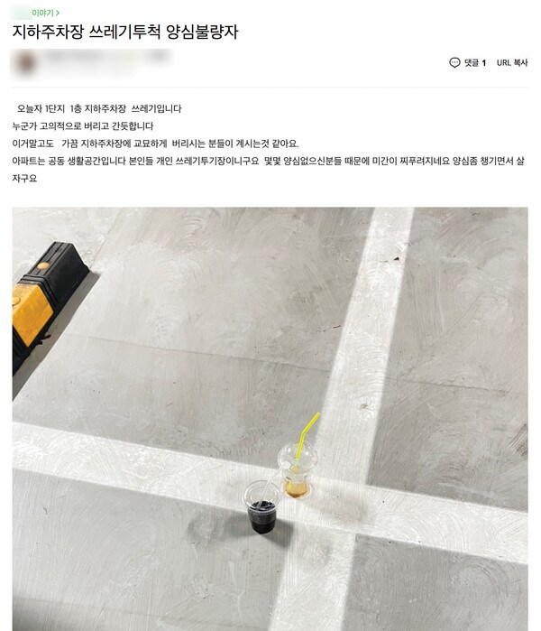 지하주차장 3대 죄악.guilty_3.png