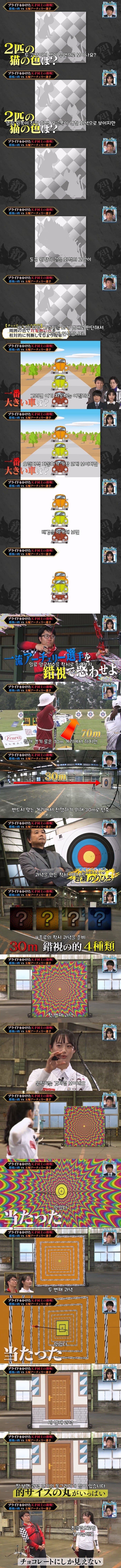 싱글벙글 착시현상으로 양궁선수 능욕 하기_1.jpg