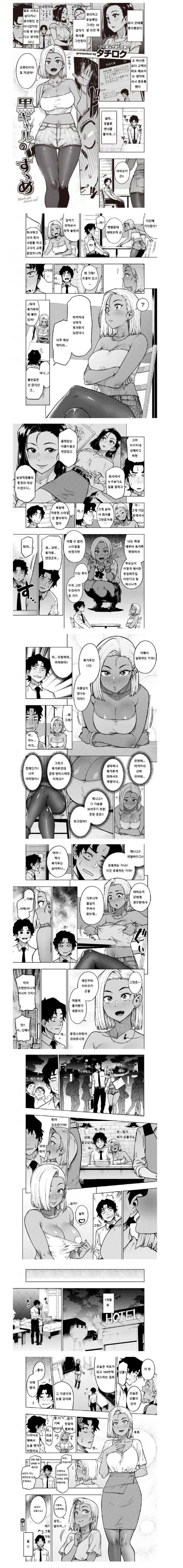 흑갸루가 되어버린 상사_1.jpg