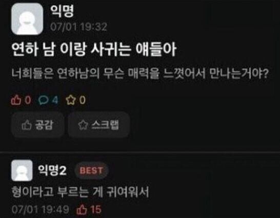 ? : 연하남의 무슨 매력을 느껴서 만나는거야?_1.jpg