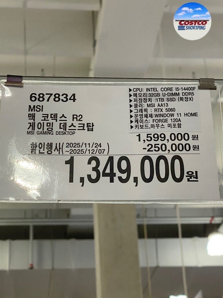 게이밍 완본체 판매 시작한 코스트코.jpg_2.jpg