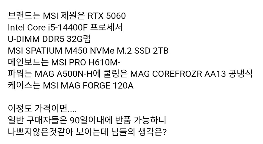 게이밍 완본체 판매 시작한 코스트코.jpg_4.jpg