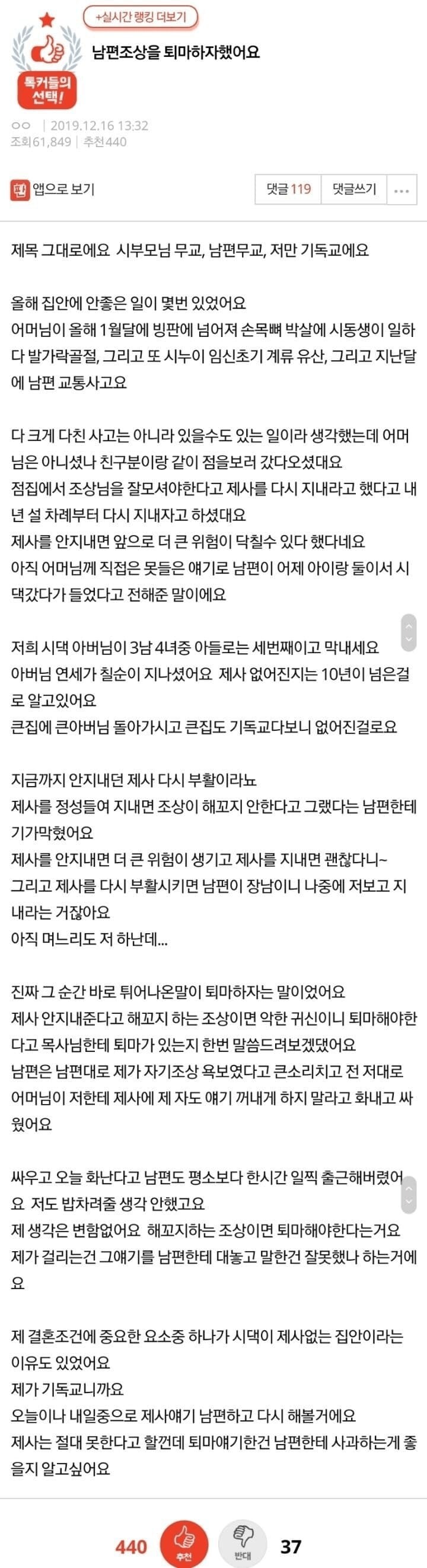 남편 조상을 퇴마하자 했어요.jpg_1.png