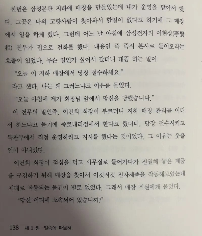 역수입) 이건희 회장을 못 알아본 직원의 최후.jpg_3.jpg