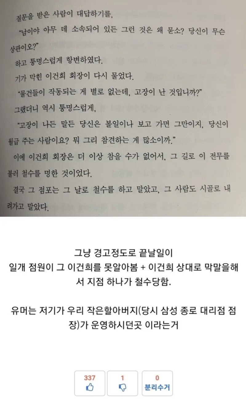 역수입) 이건희 회장을 못 알아본 직원의 최후.jpg_4.jpg