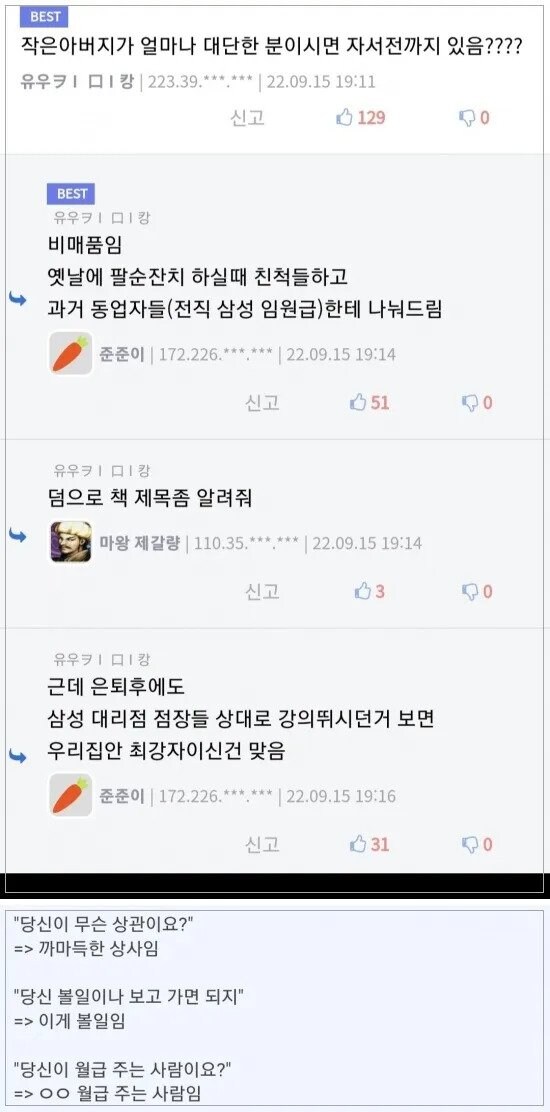역수입) 이건희 회장을 못 알아본 직원의 최후.jpg_5.jpg