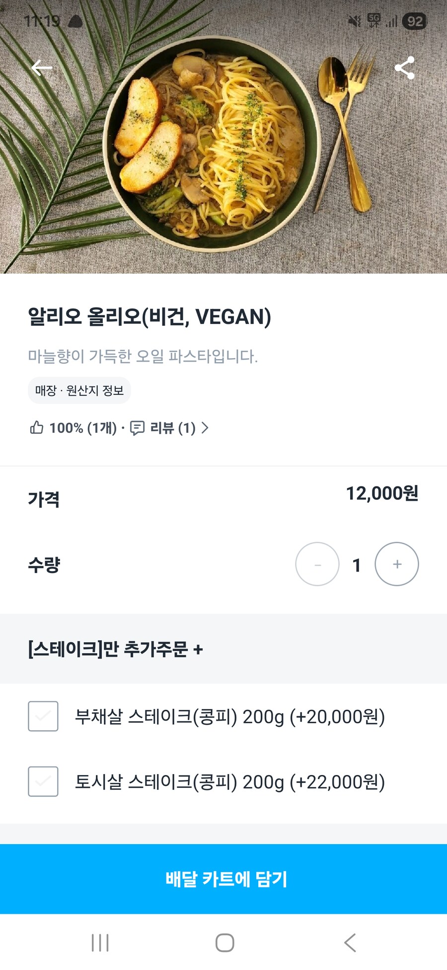 비건 파스타_1.png