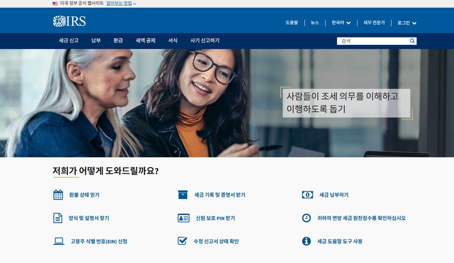 미국 국세청이 무서운 이유_1.png