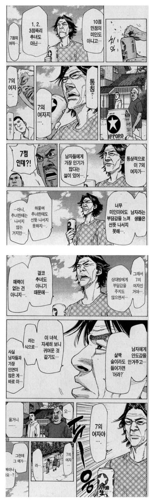 10점도 3점도 아닌 7점의 여자_1.jpg