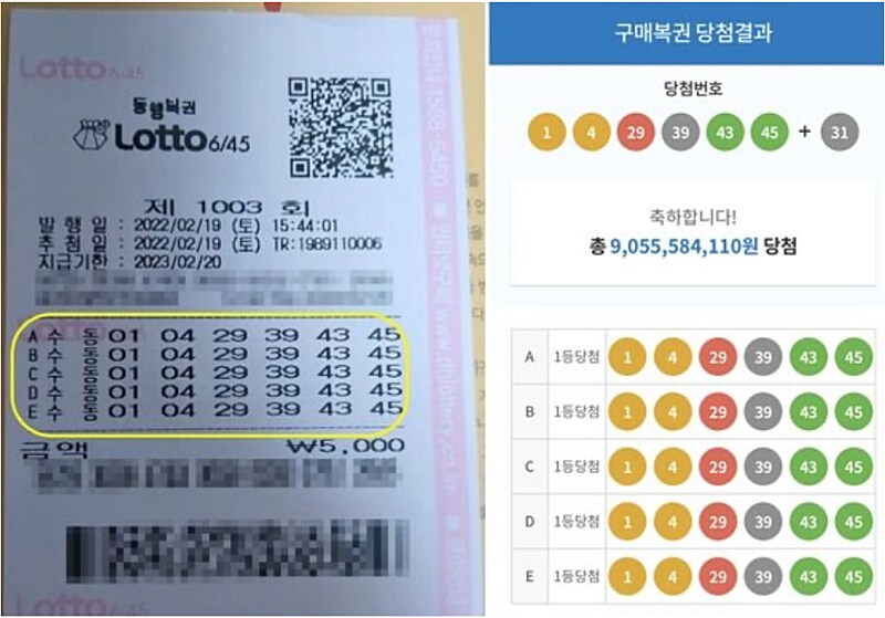 로또 1등 당첨 레전드 ㄷㄷㄷ;;_1.png