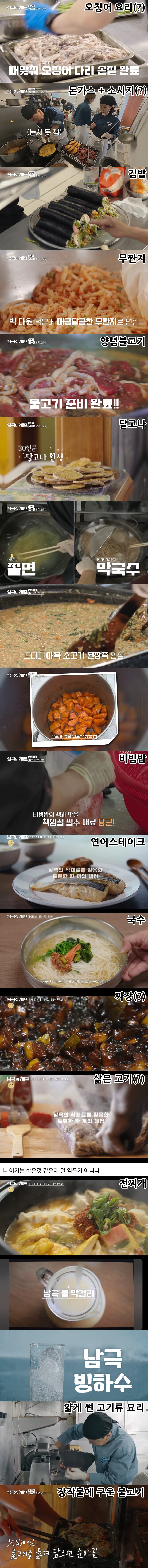 빽모씨외친구들이 남극에서 하는 음식_1.png