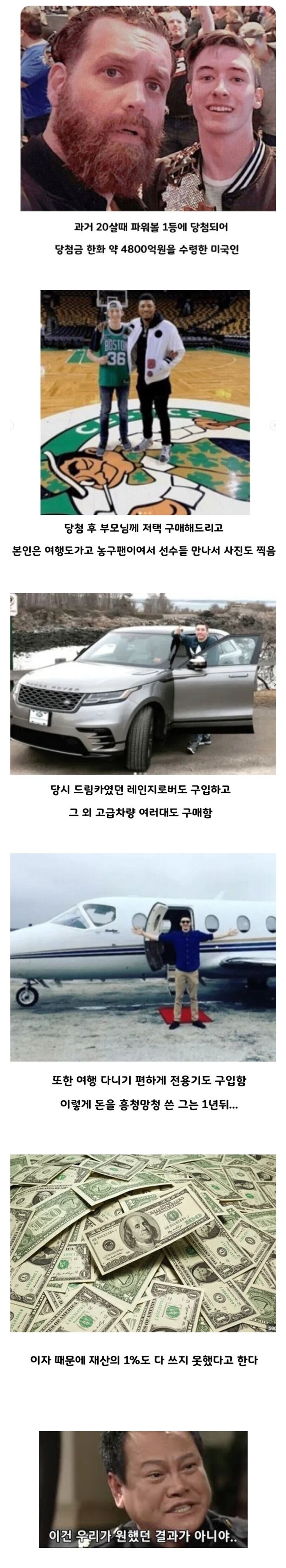 미국 로또 파워볼 1등 당첨자의 최후.jpg_1.jpg