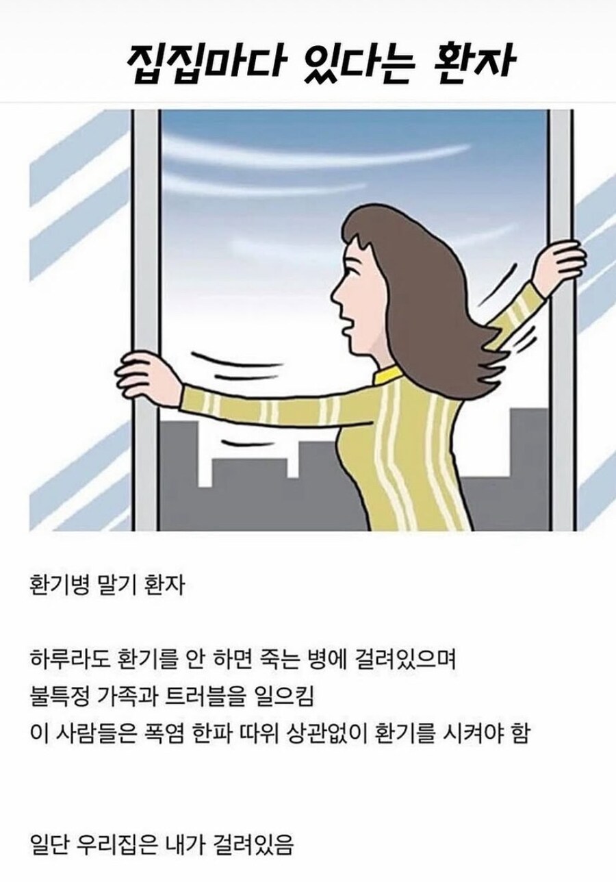 뭐 겨울에 환기하면 환기충이라고????_2.jpg