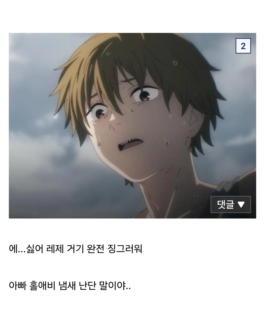 덴지쿤이 여기를 핥아준다면 나아질거같은데.jpg_2.webp