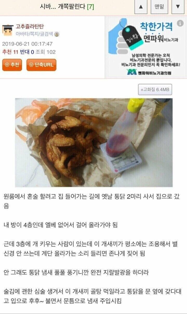 원룸 치킨 빌런 jpg._1.jpg
