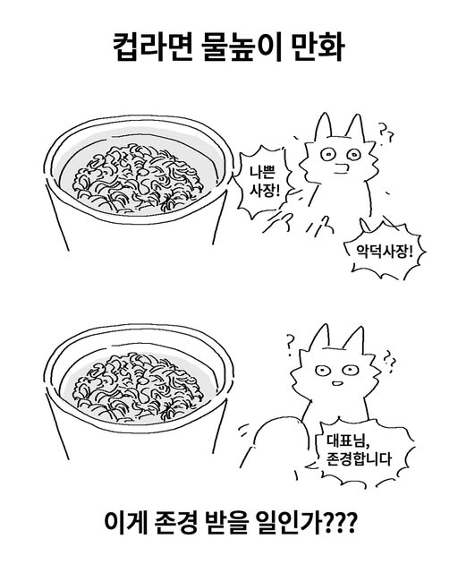 컵라면 물은 중요사항이다._1.webp