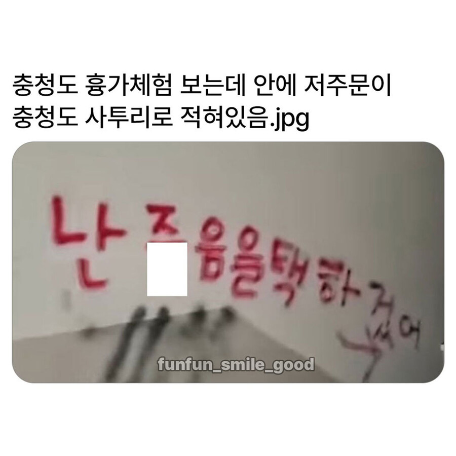 충청도 흉가는 저주문도 충청도_1.jpg