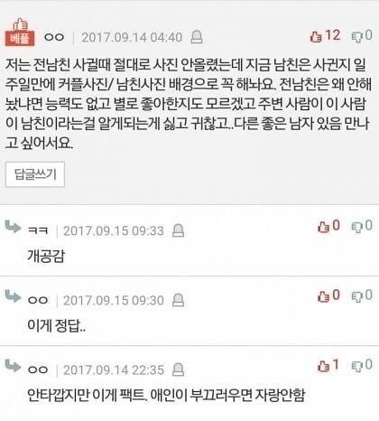 여자들이 남친 사진 프사로 안해놓는 이유…jpg_2.jpg