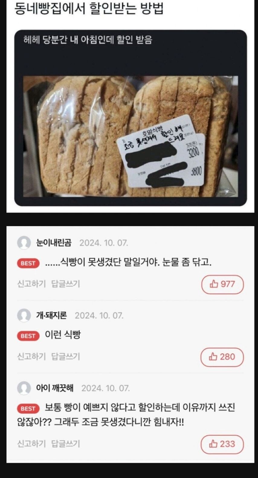 동네 빵집에서 할인 받은 사람 jpg._1.jpg