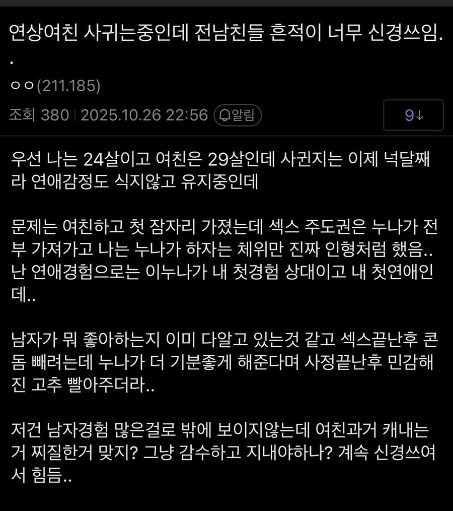 전남친의 흔적때문에 힘들다는 남친_1.jpg