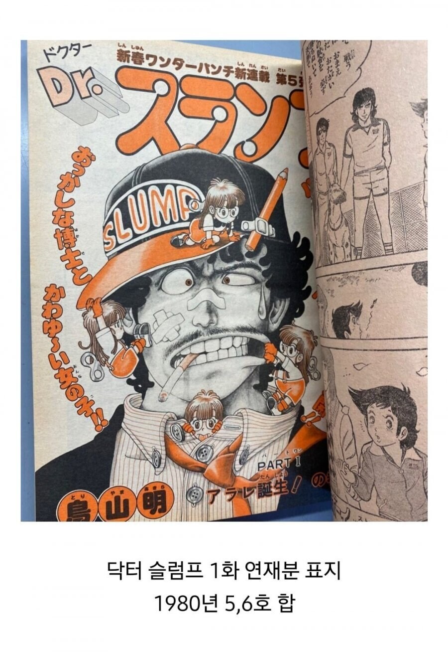 토리야마 아키라의 닥터슬럼프 1화 표지_1.jpg