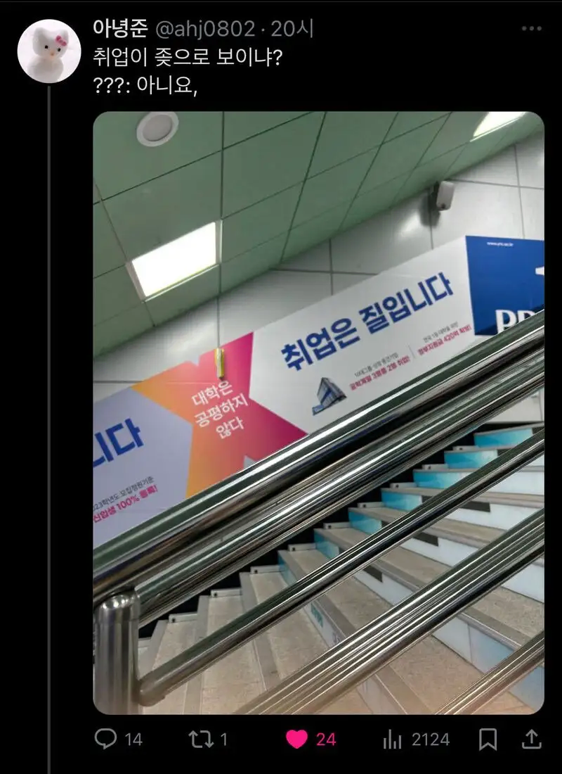 너는 취업이 죶으로 보이냐_1.webp