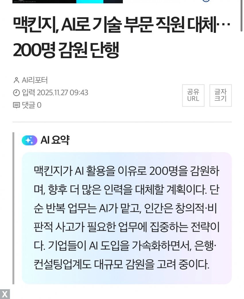 맥킨지 AI로 기술인력 200명 감축 ㄷㄷㄷ_1.png