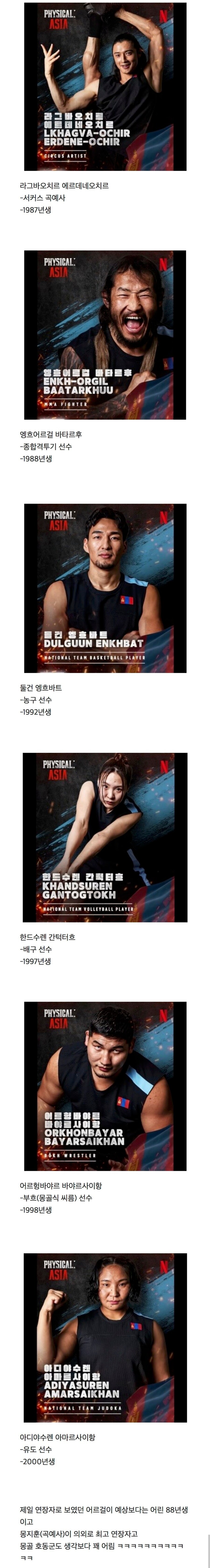 의외의 연속인 피지컬 아시아 몽골팀 나이.jpg_1.jpg