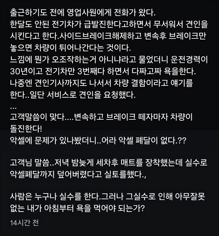급발진 때문에 억울한 사람_2.png