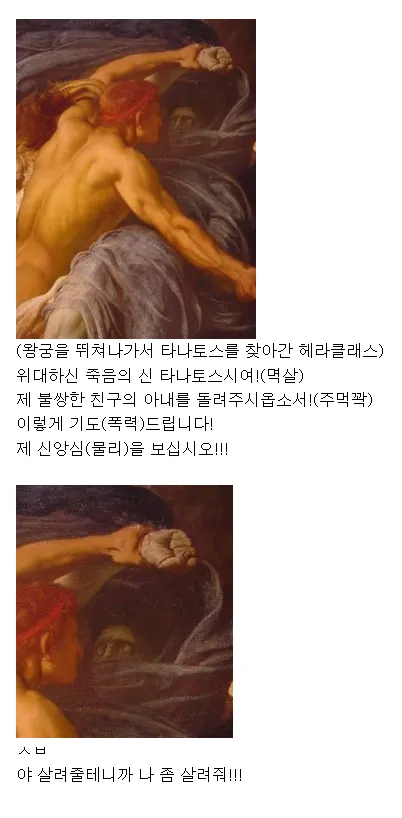 그리스신화)헤라클레스가 신에게 진심으로 기도를 올린 일화_6.webp