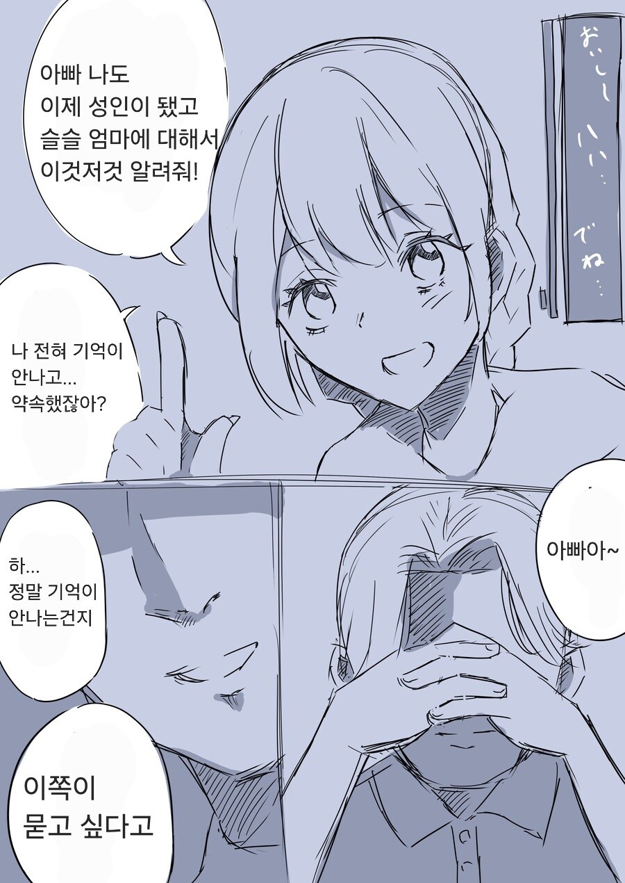 아빠가 딸의 20살 생일에 커밍아웃하는.MANGA_2.jpg