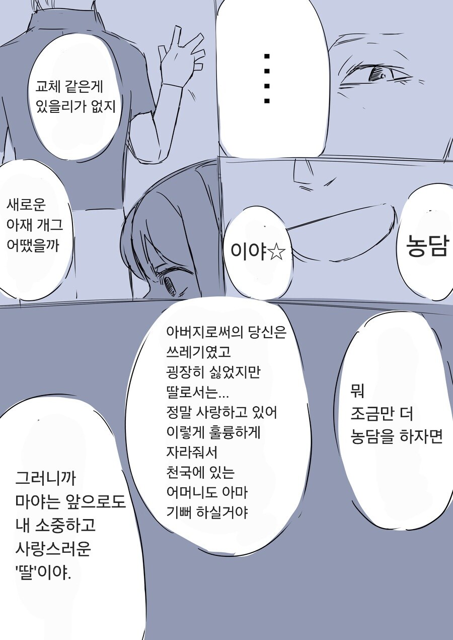 아빠가 딸의 20살 생일에 커밍아웃하는.MANGA_7.jpg