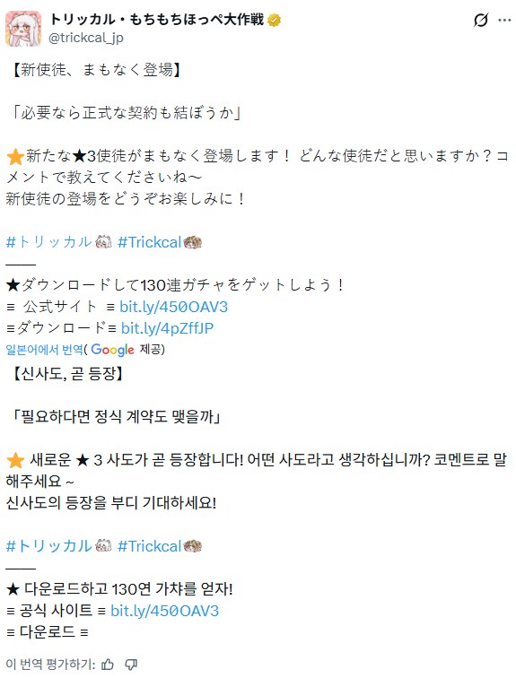 트릭컬)글섭 신규사도 예고_1.png