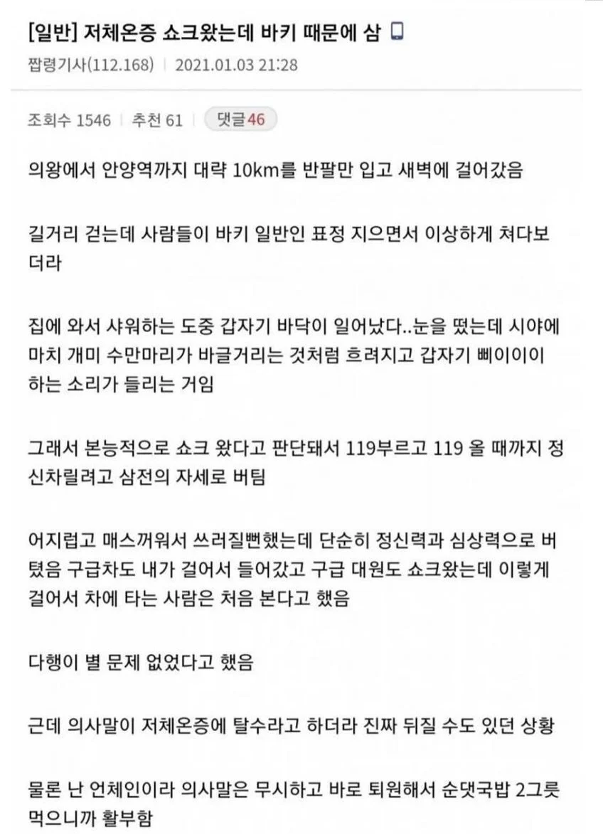 바키 덕분에 쇼크에서 살아난 사람_1.webp