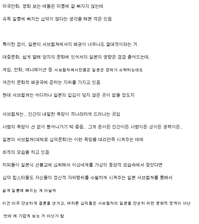 일뽕이 많은 이유에 대한 고찰_1.png