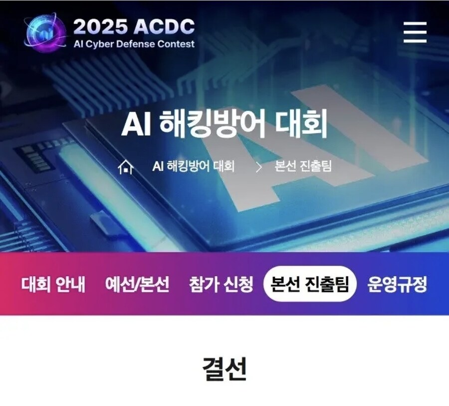 누구보다도 진심이 느껴지는 해킹방어 대회 결승 진출팀.jpg_1.jpg