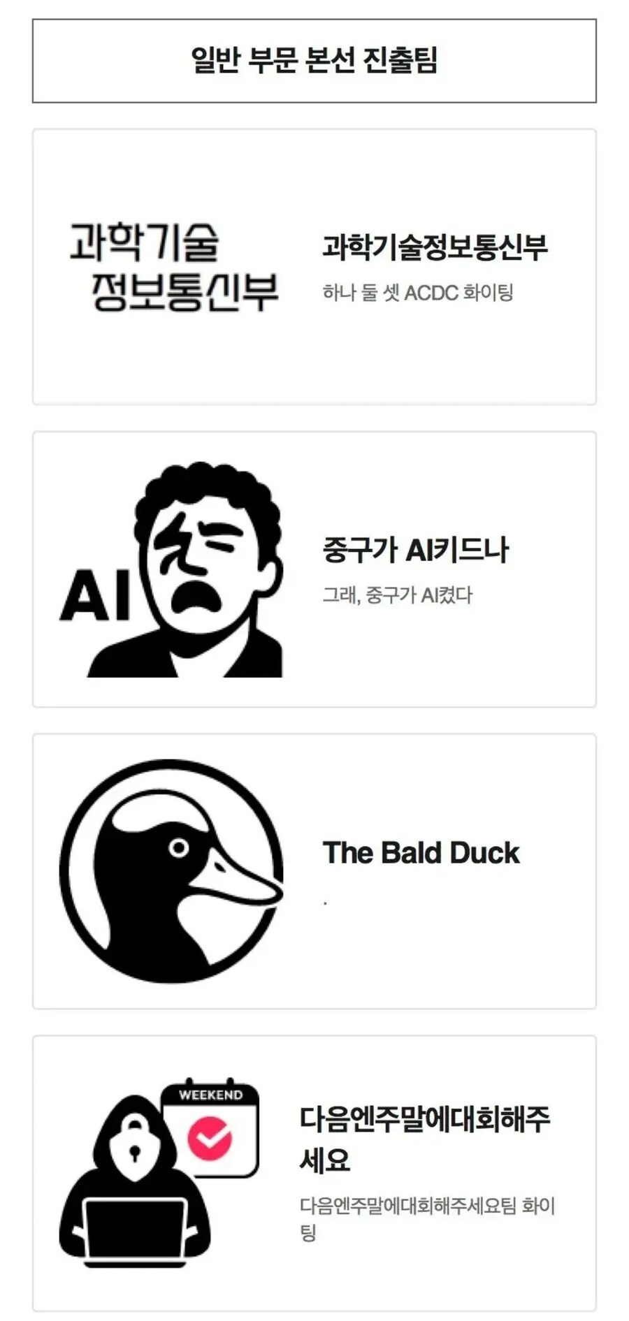 누구보다도 진심이 느껴지는 해킹방어 대회 결승 진출팀.jpg_2.jpg