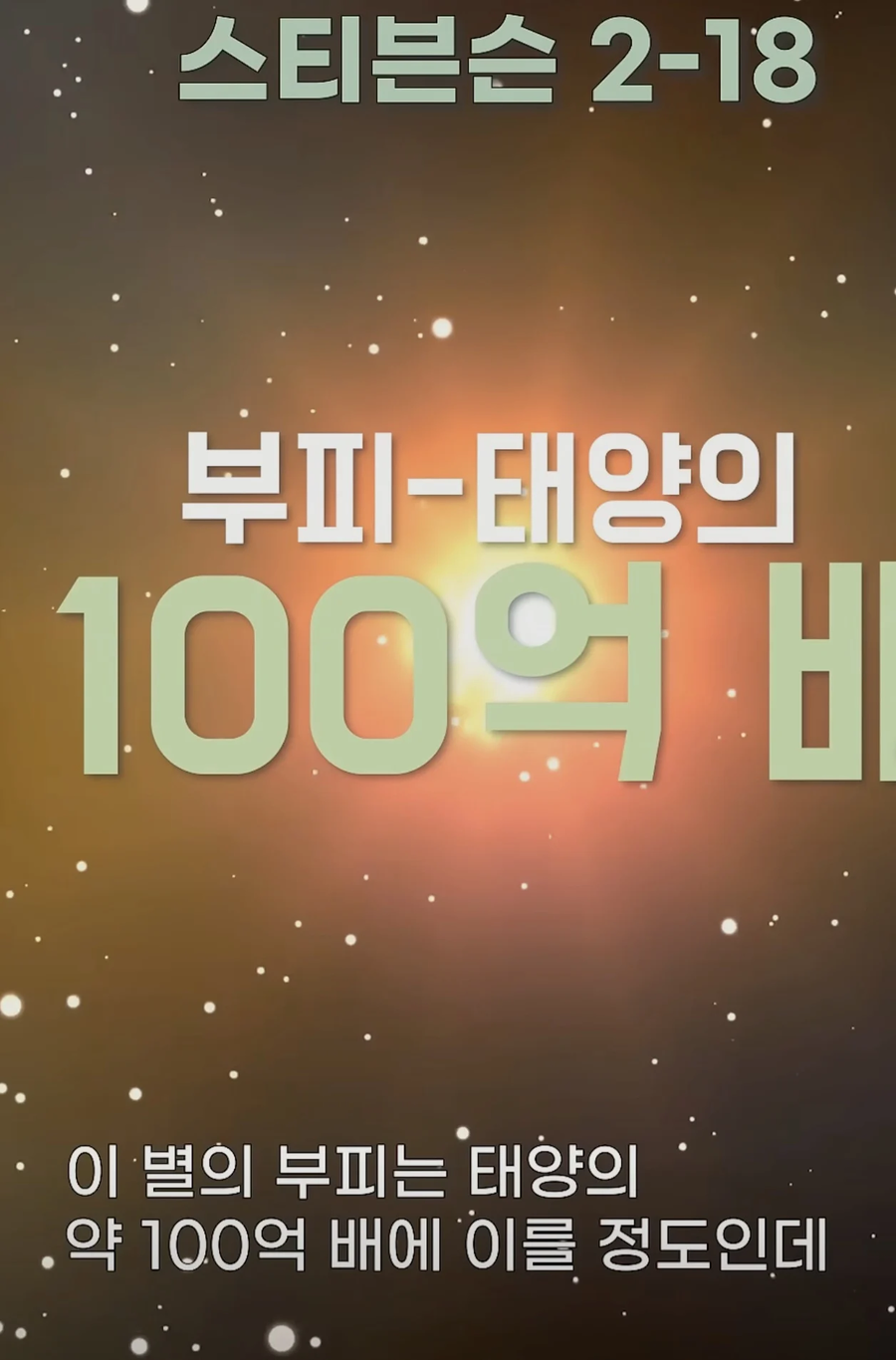 우리 은하에서 가장큰 항성_3.webp