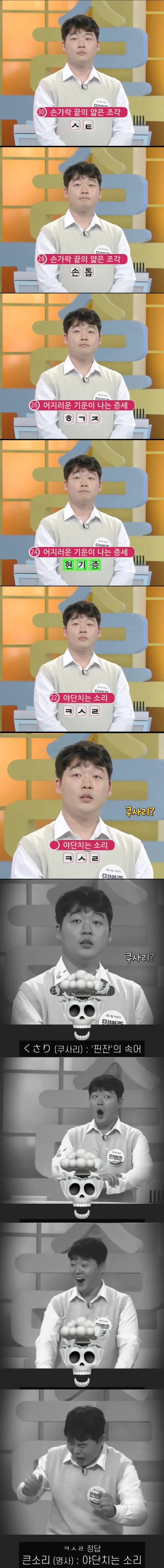 우리말 겨루기 출연자의 흑역사_1.webp